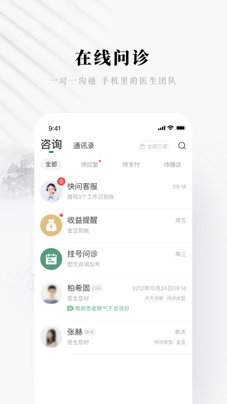 快问医生版展示图1