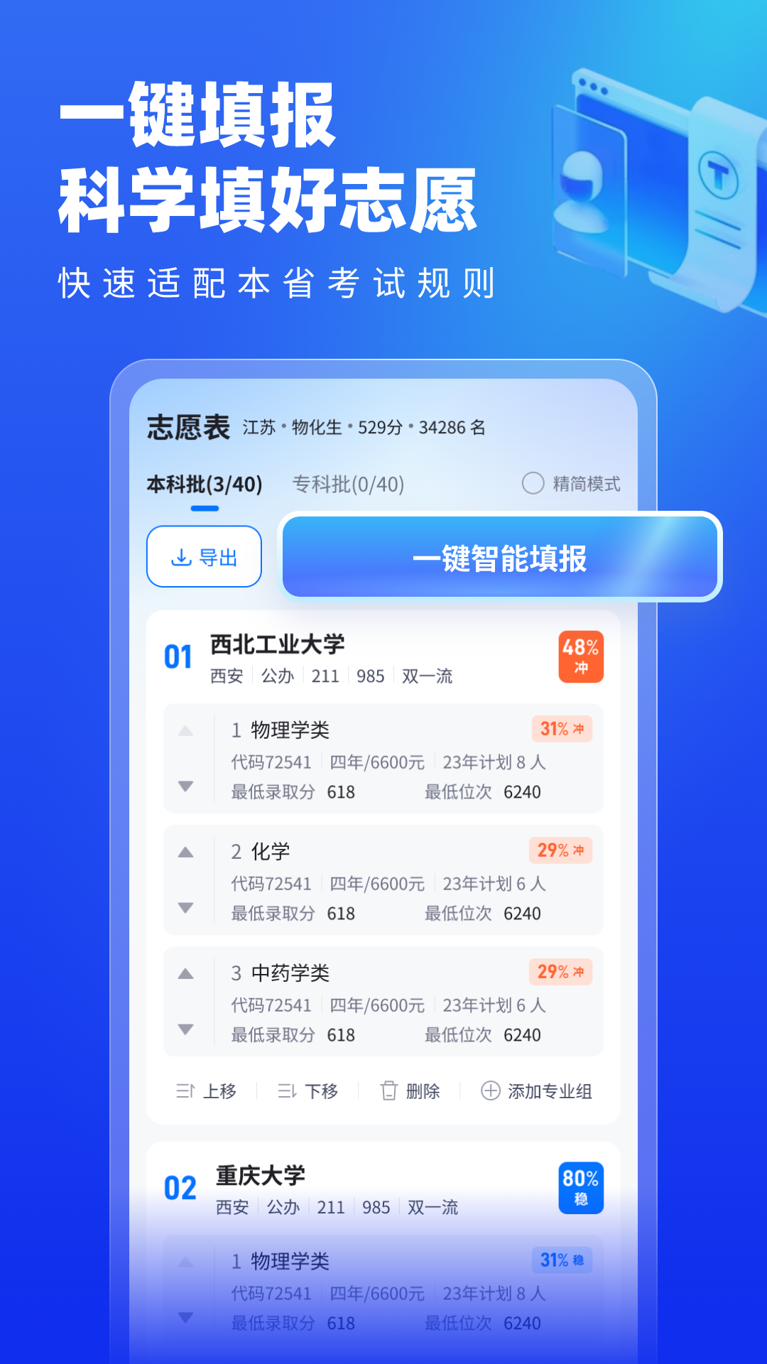 高考志愿填报专家app展示图2
