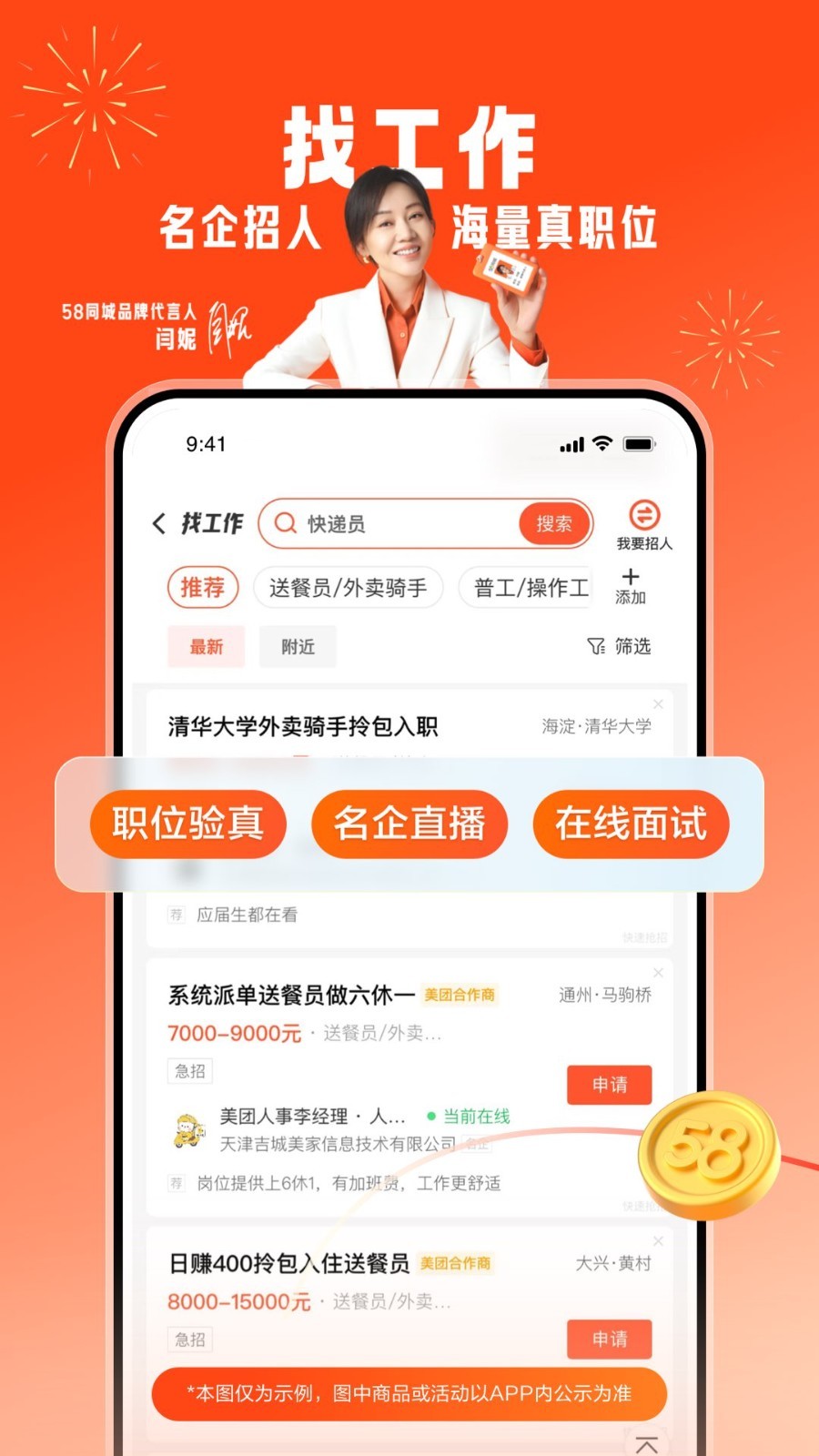 58同城app展示图2