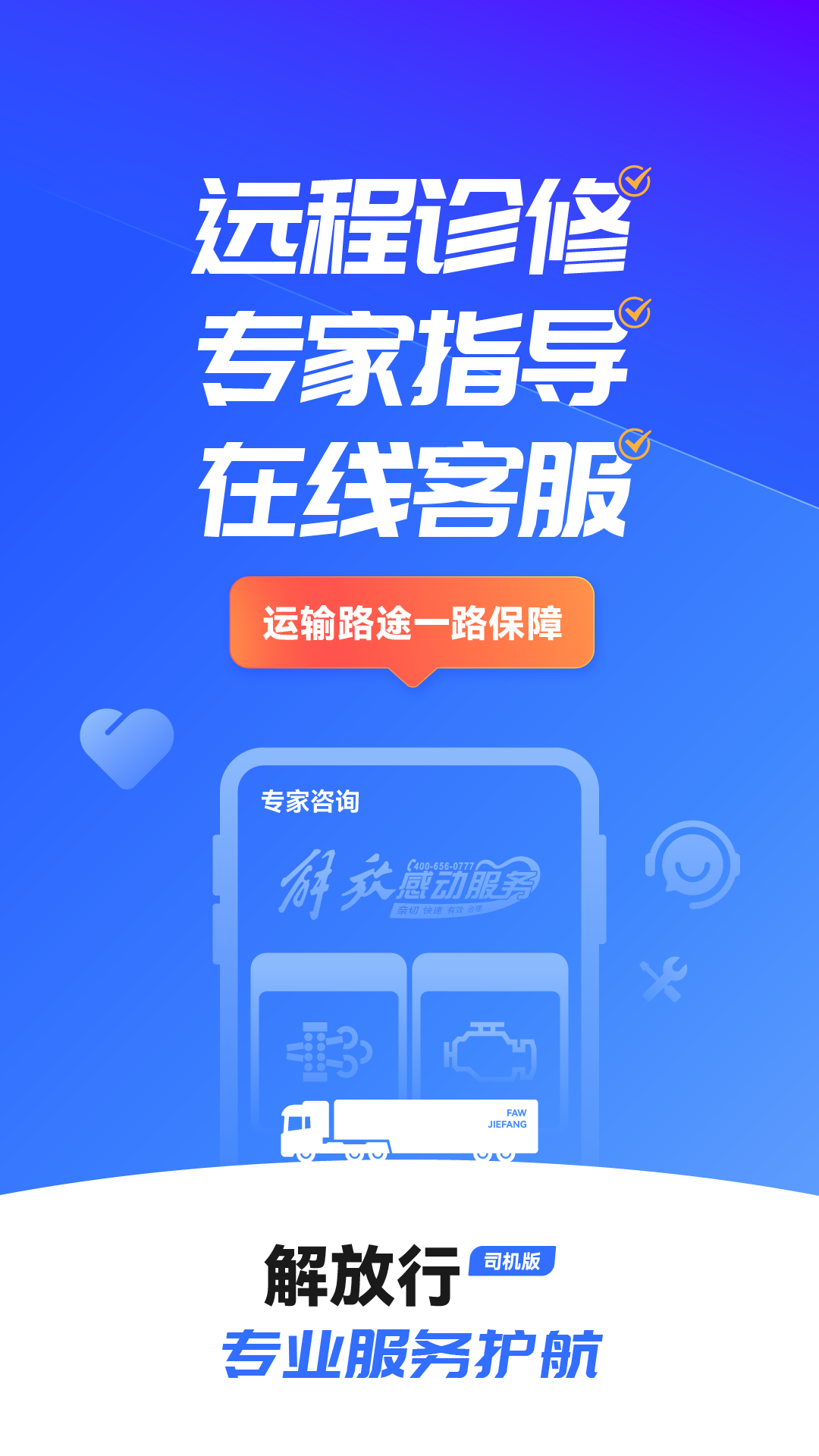 解放行司机版展示图3