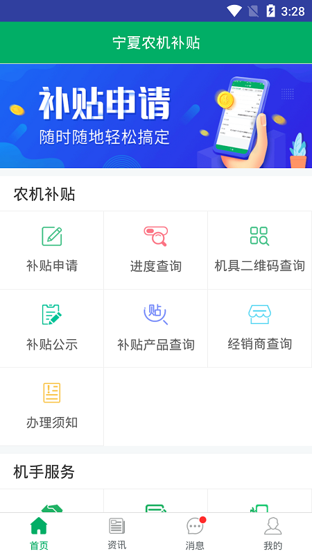 宁夏农机补贴app展示图2