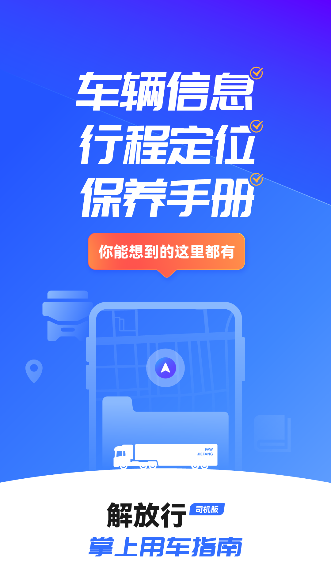 解放行司机版展示图1