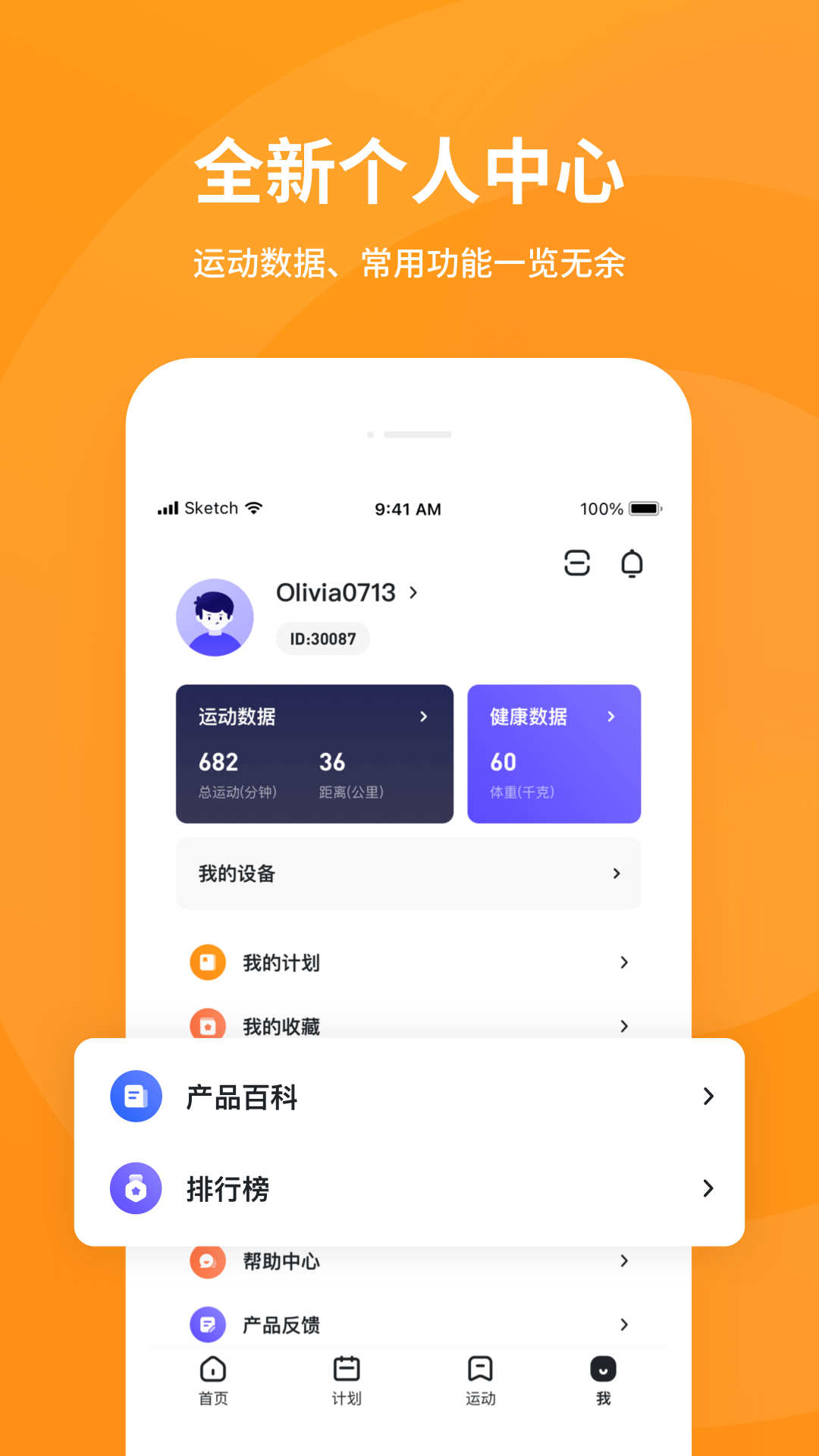 KS Fit轻运动展示图4