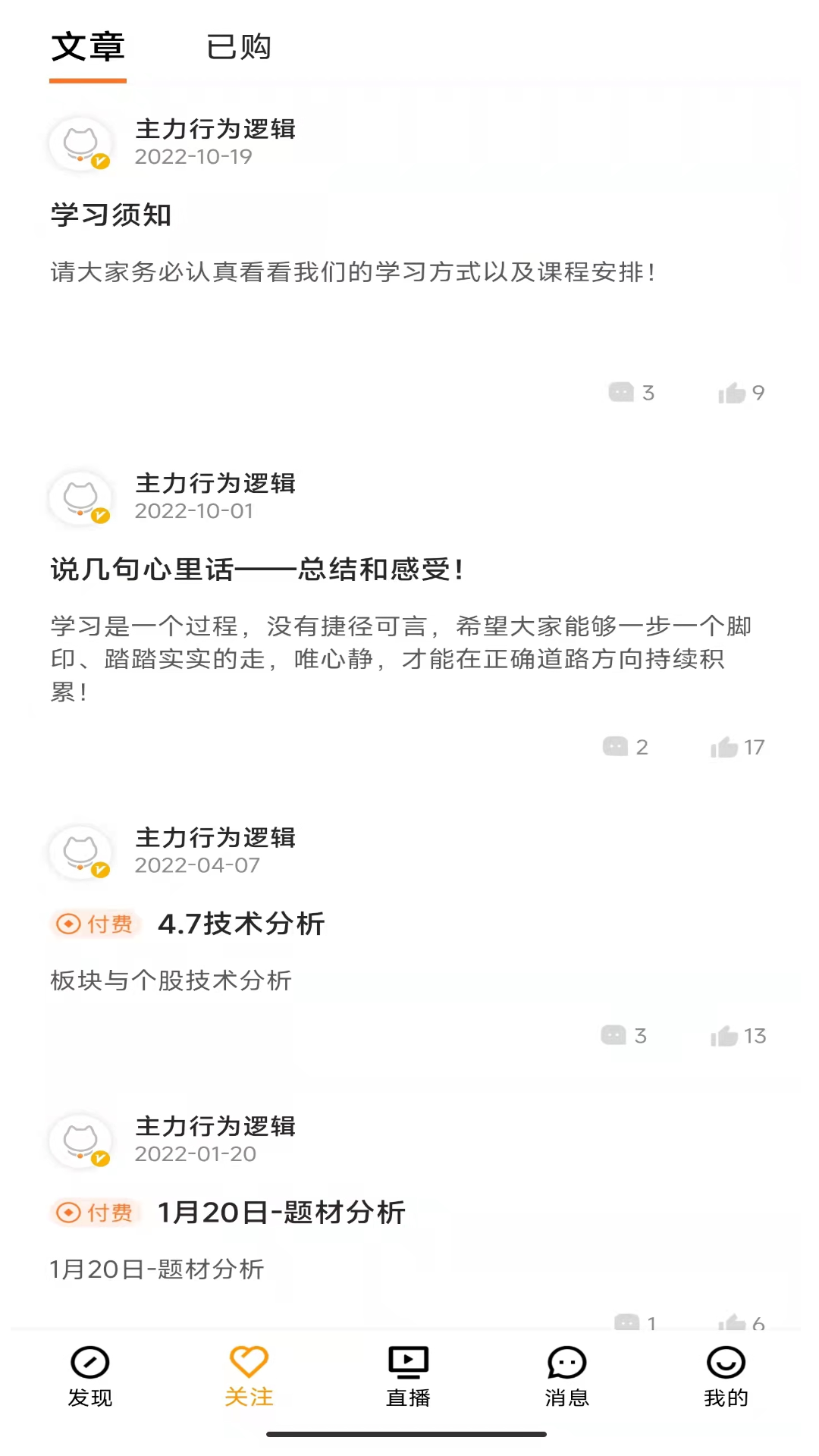 加菲财经app展示图2