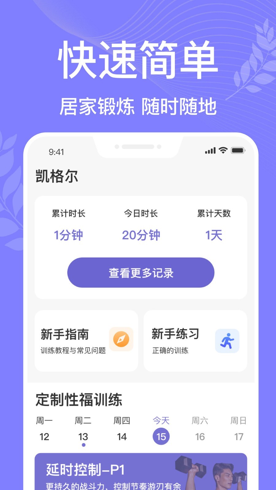 凯格尔运动Pro展示图2