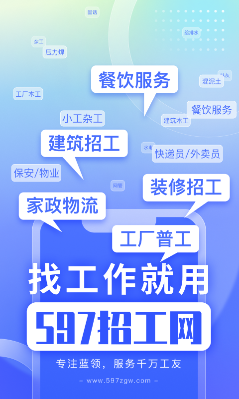 597招工app展示图3
