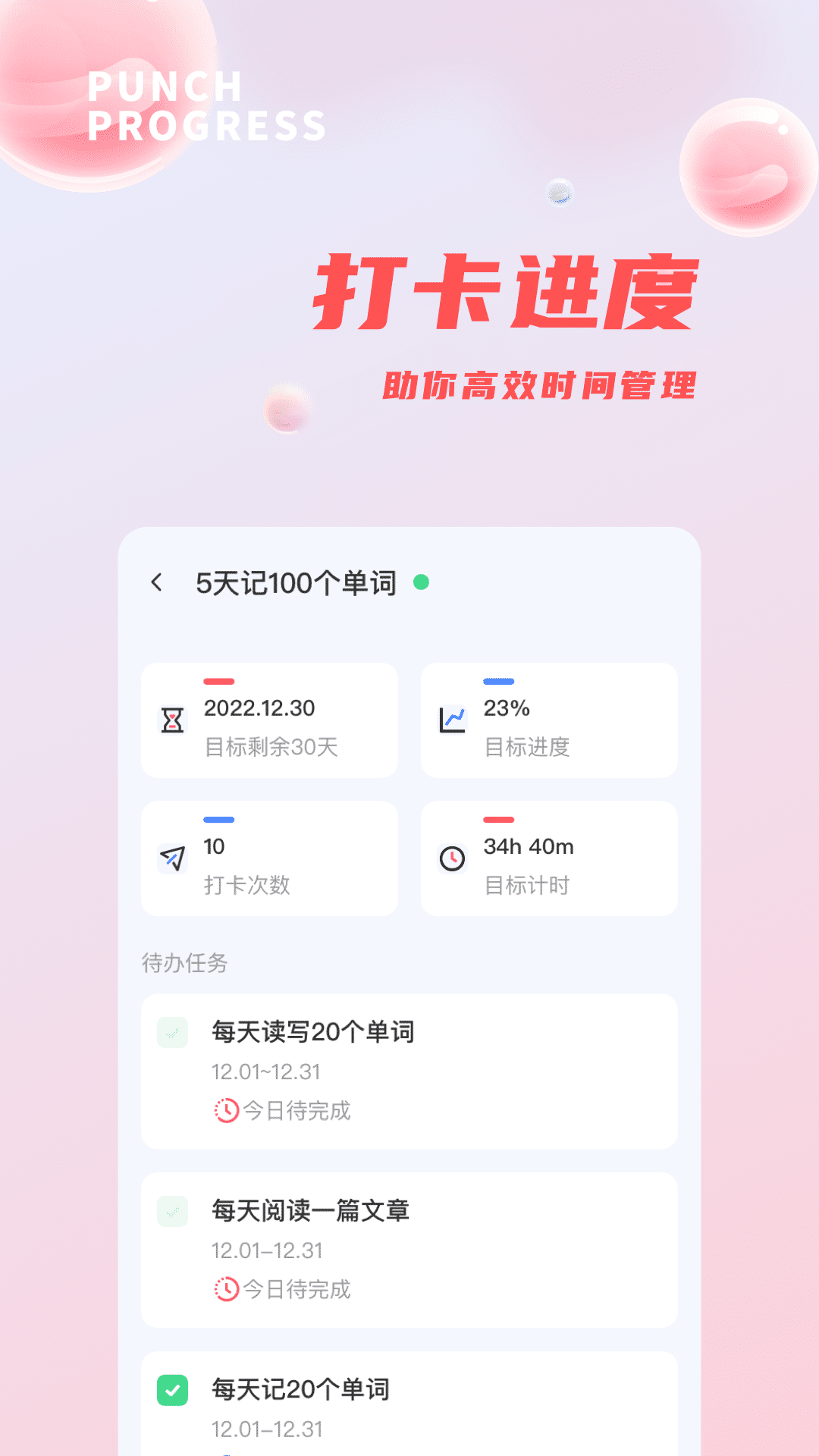 时间管理打卡app展示图2