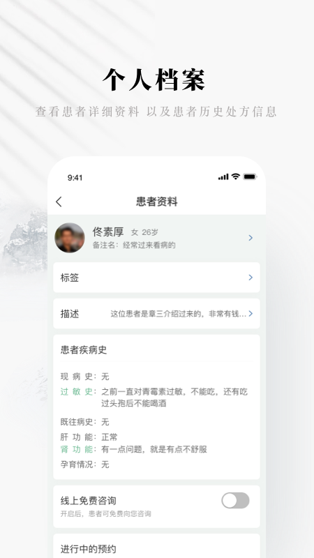 快问医生版展示图4