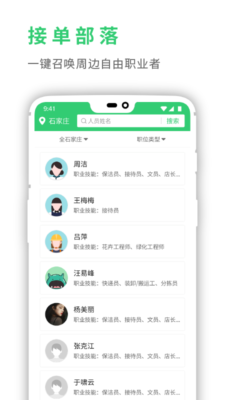 灵工邦展示图2
