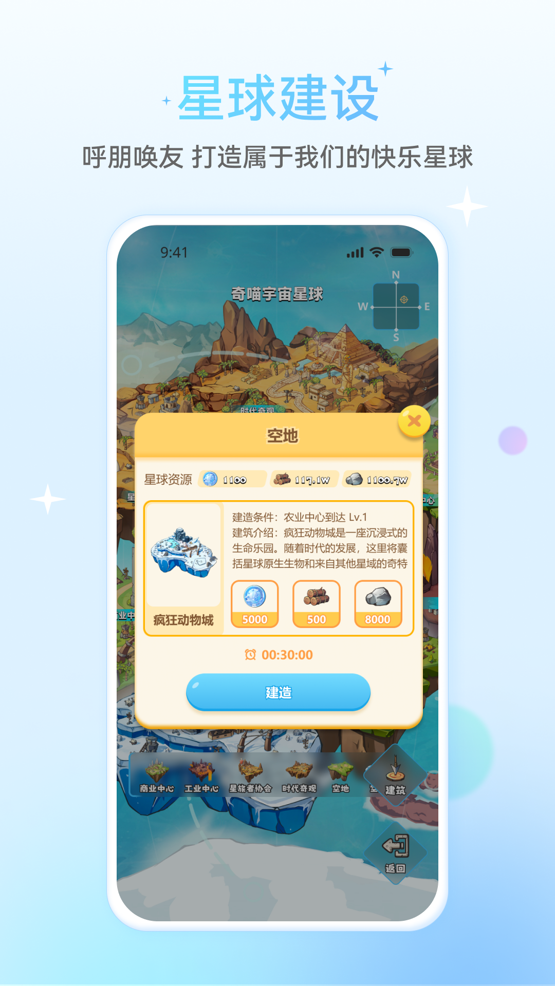 星次元app展示图4