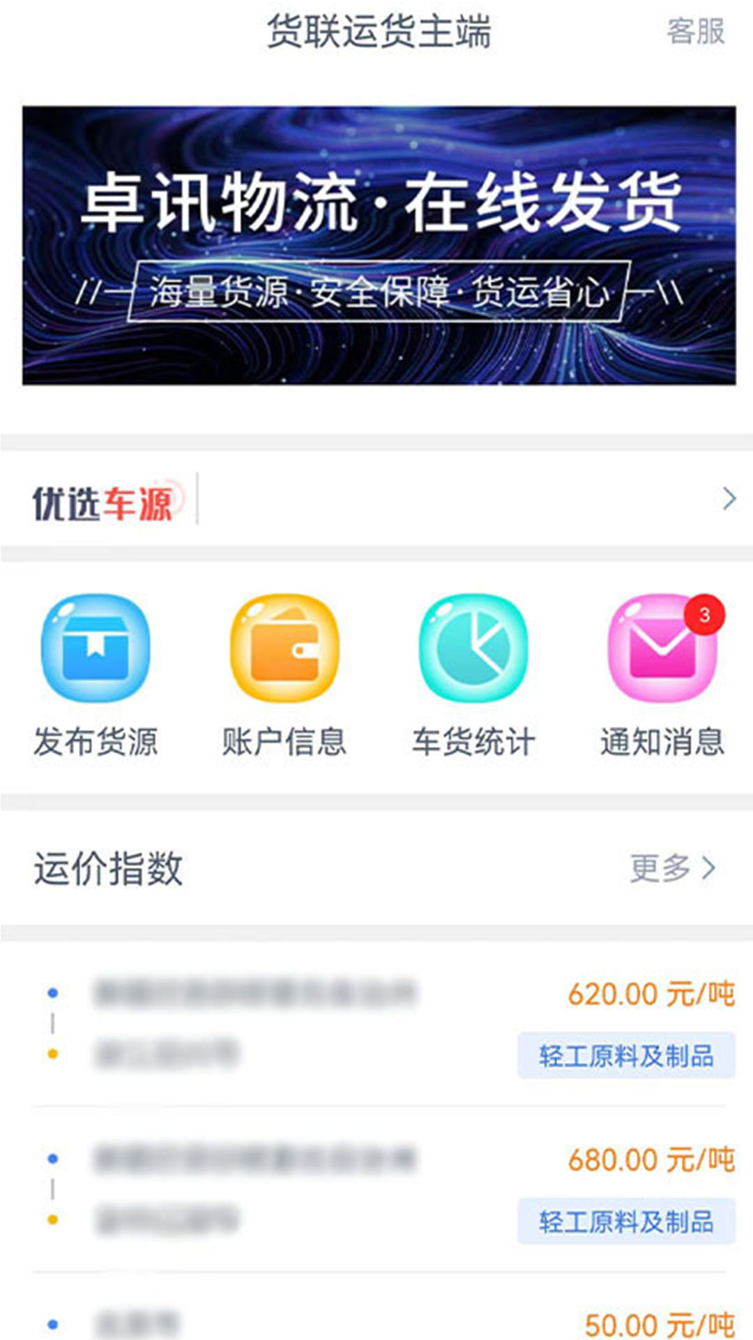 货联运货主端展示图1