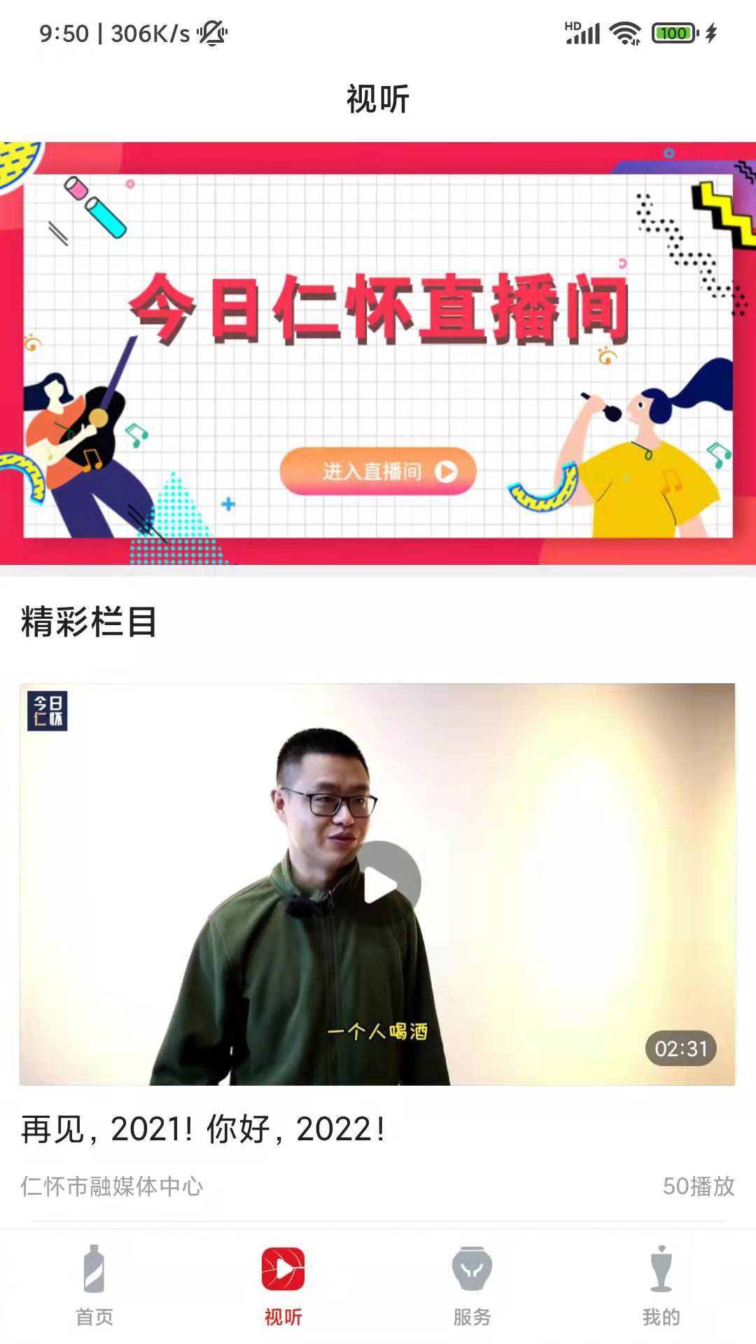 今日仁怀app展示图2