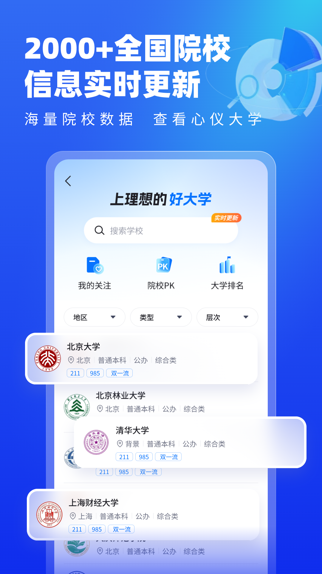 高考志愿填报专家app展示图3