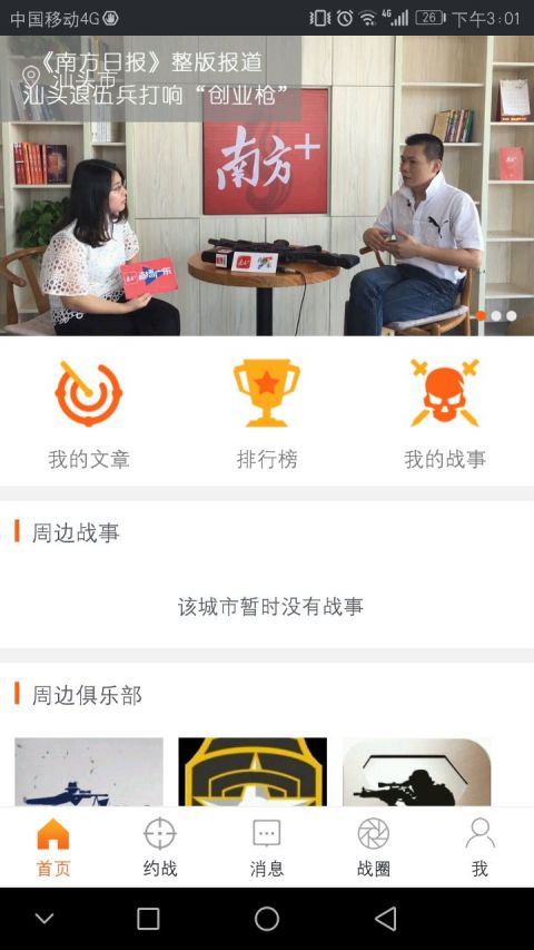 枪战圈app展示图3