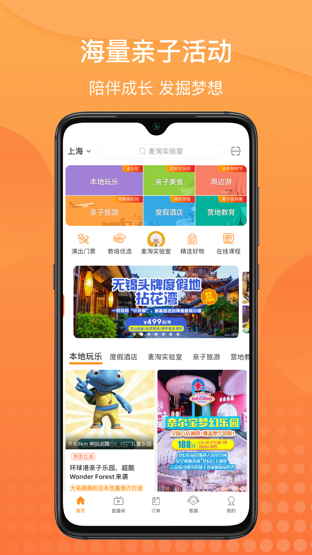 麦淘亲子app展示图1
