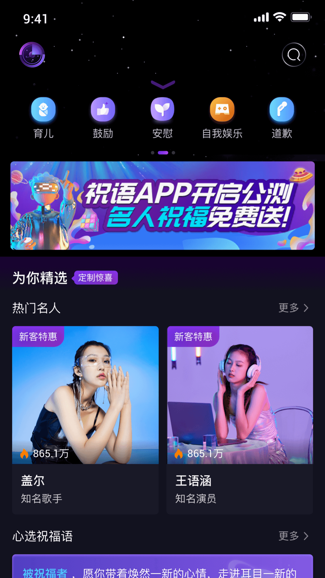 祝语app展示图3