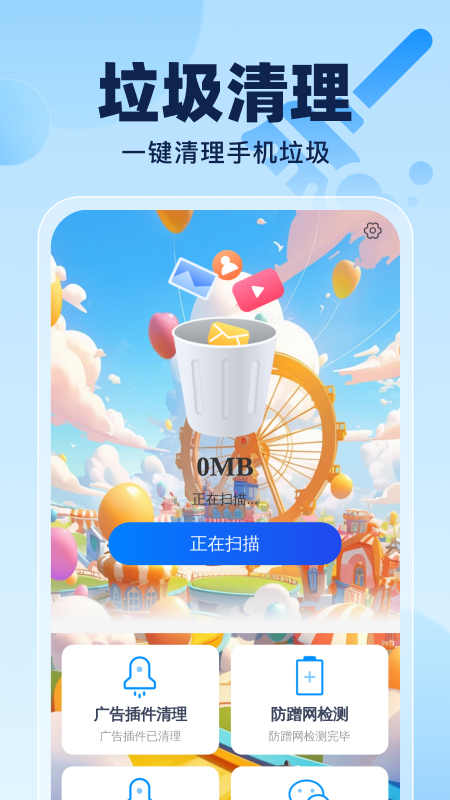 云速清理大师展示图2