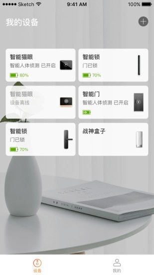 叮咚智家app展示图2