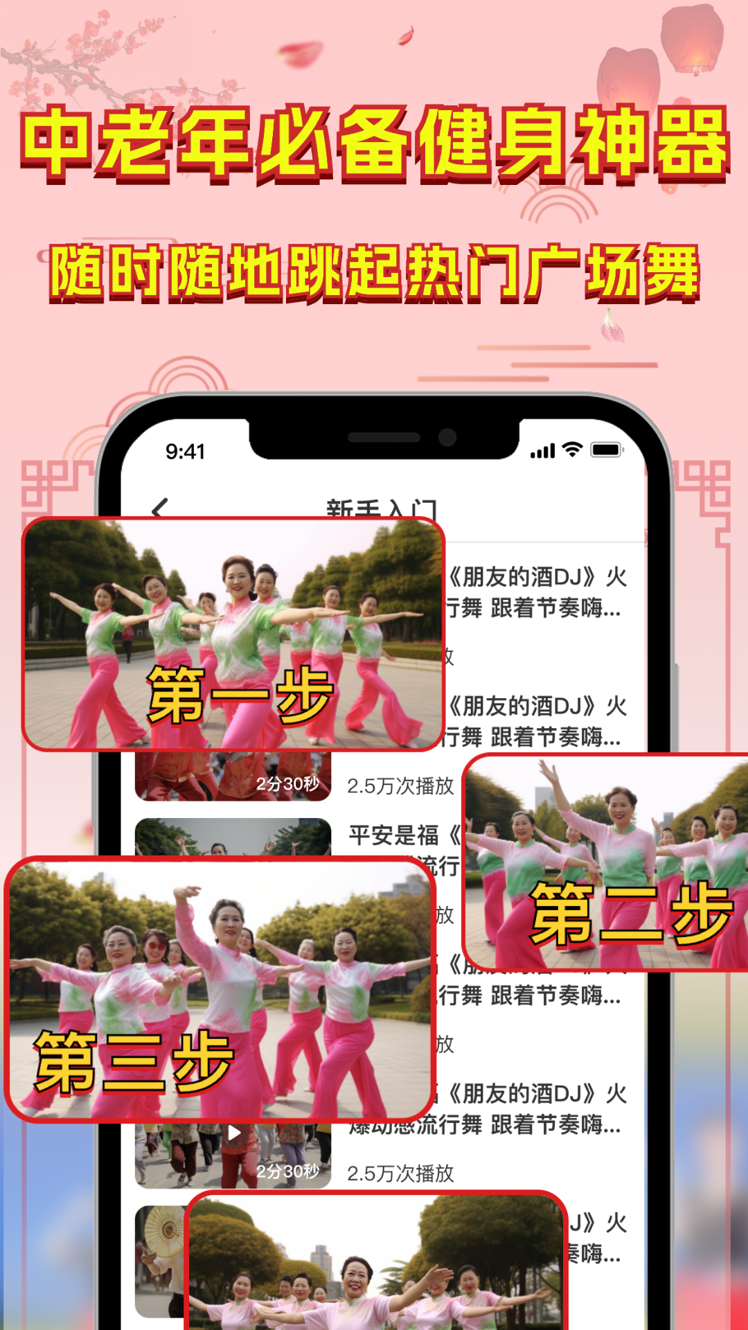 广场舞热门教学大全展示图3