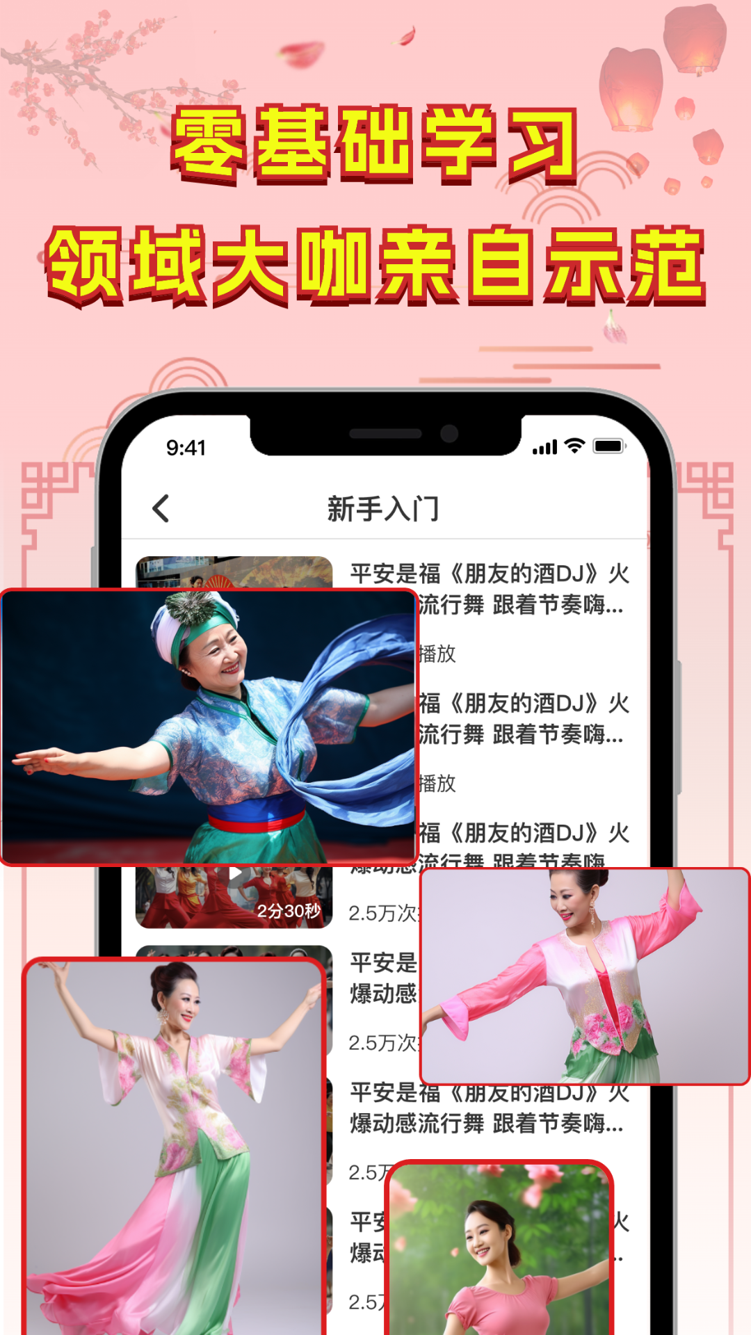 广场舞热门教学大全展示图2