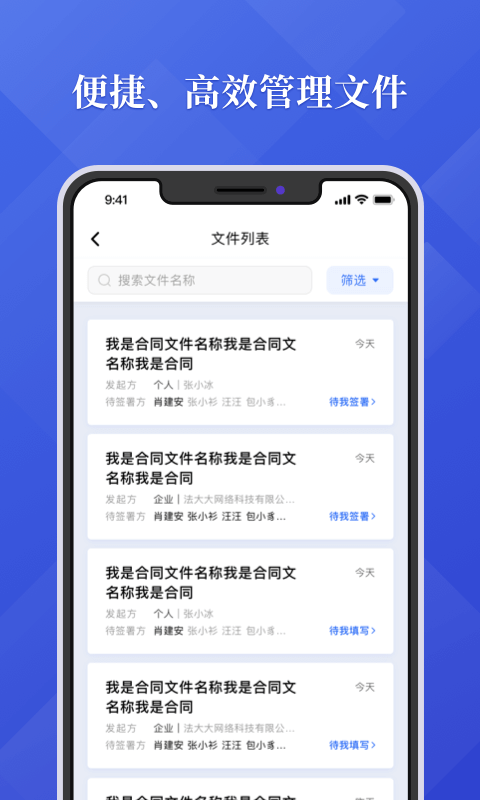 法大大app展示图2