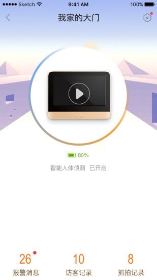 叮咚智家app展示图3