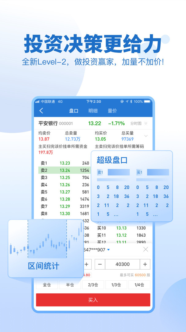 申万宏源证券app展示图4