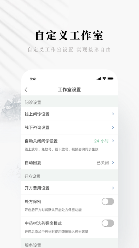 快问医生版展示图2