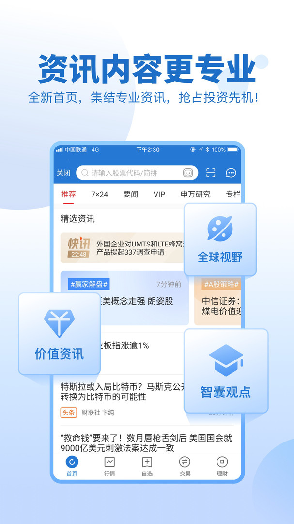 申万宏源证券app展示图2