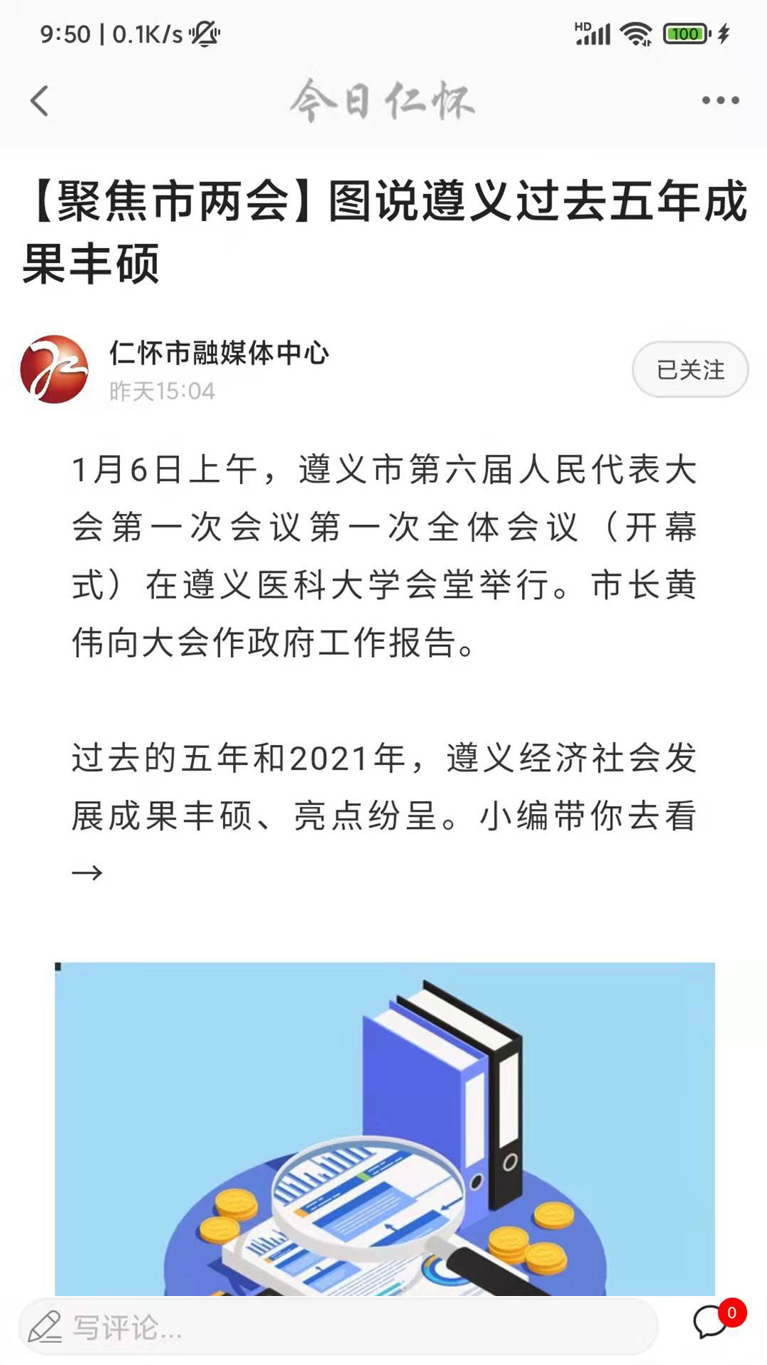 今日仁怀app展示图4