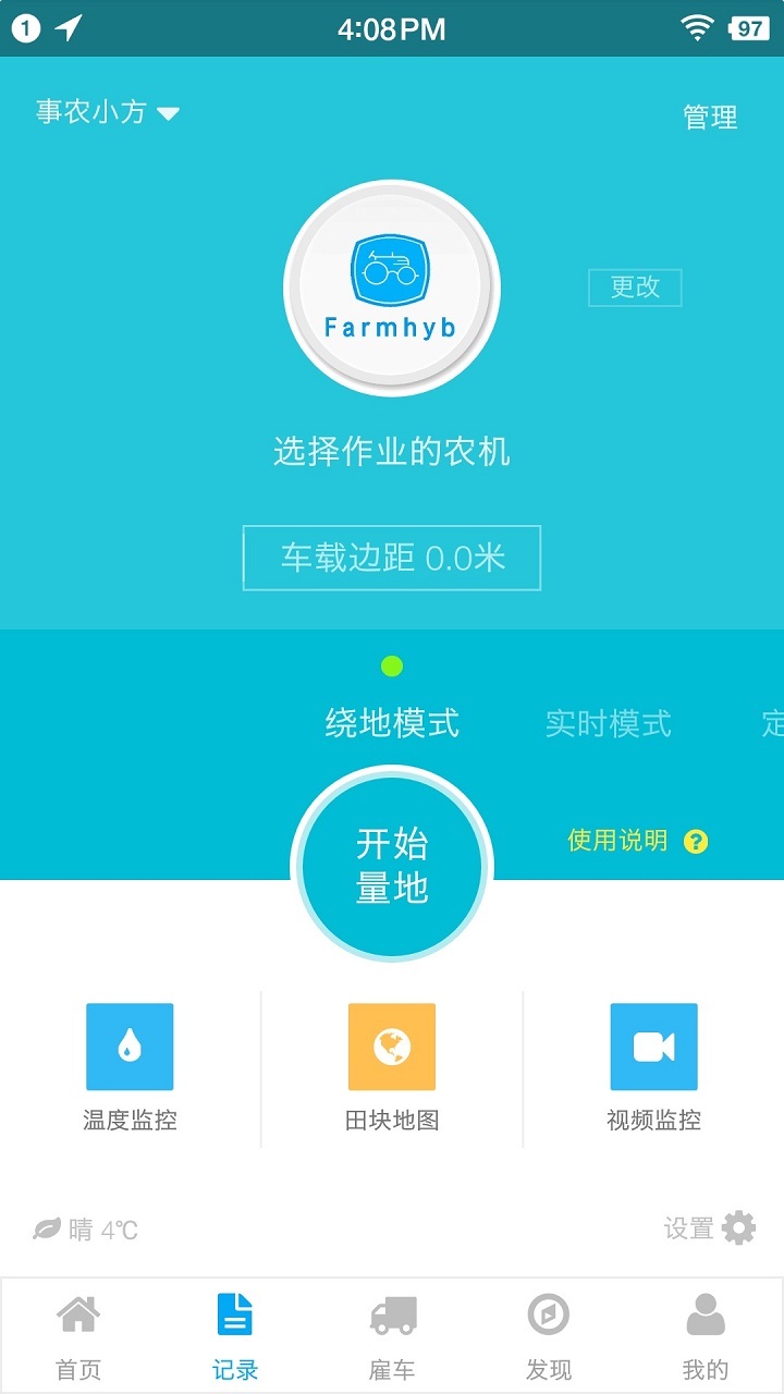 事农app展示图2