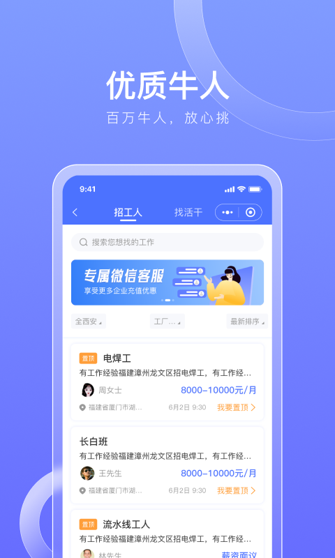 597招工app展示图4