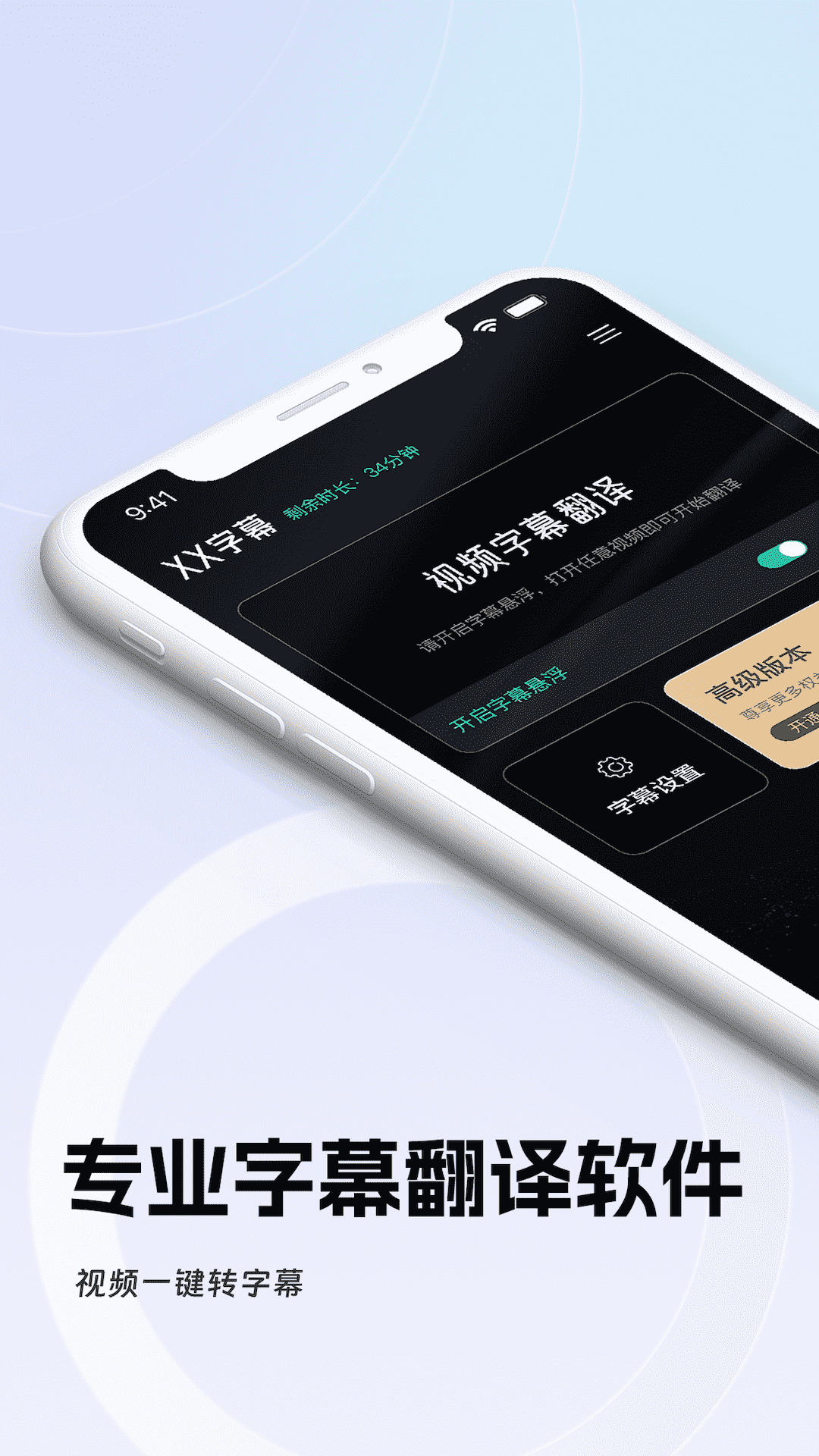 字幕翻译app展示图3