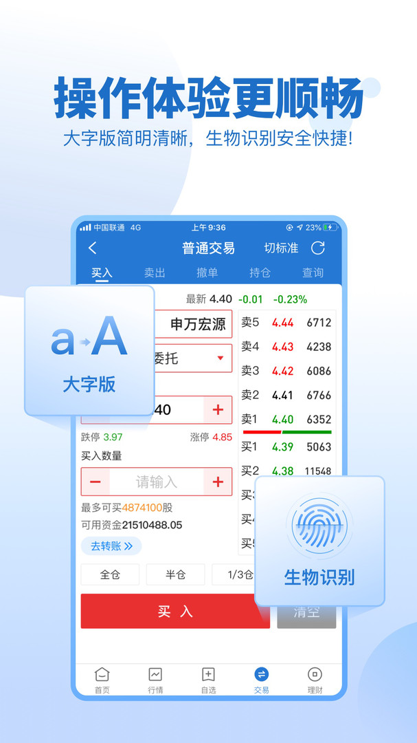 申万宏源证券app展示图3
