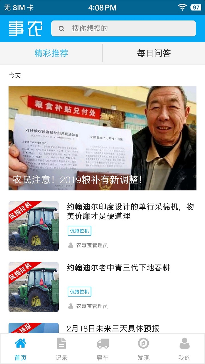 事农app展示图1
