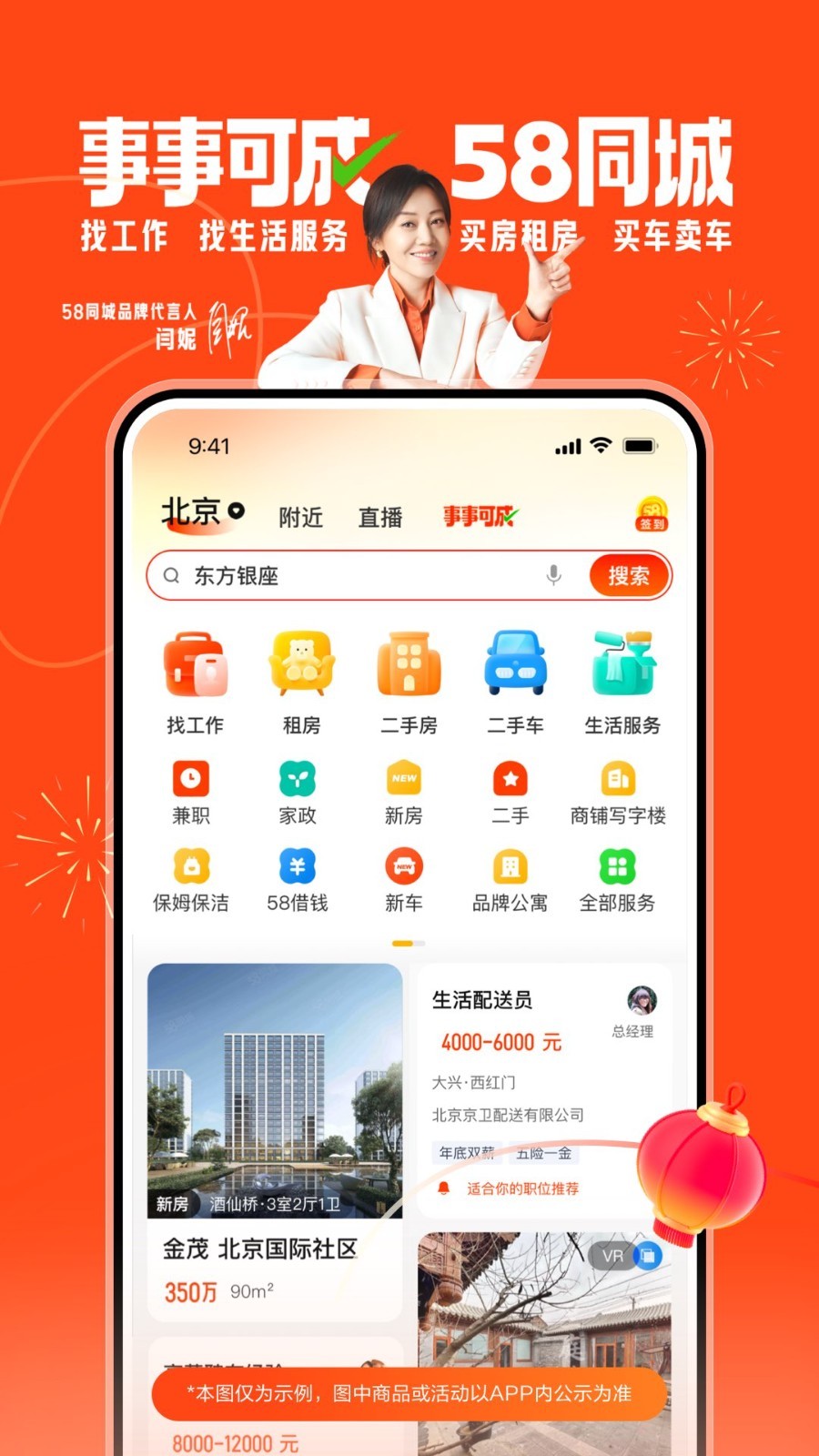 58同城app展示图1
