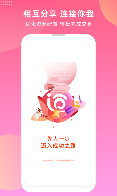 先迈网客户端展示图1