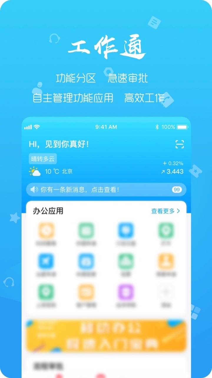 远洋移动办公展示图3