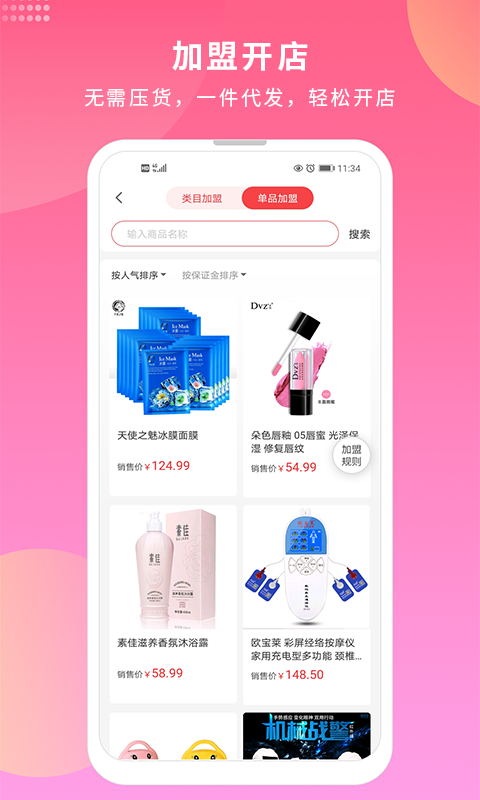 先迈网客户端展示图4