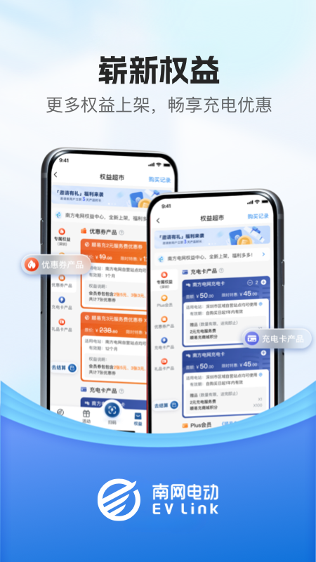 顺易充app展示图3