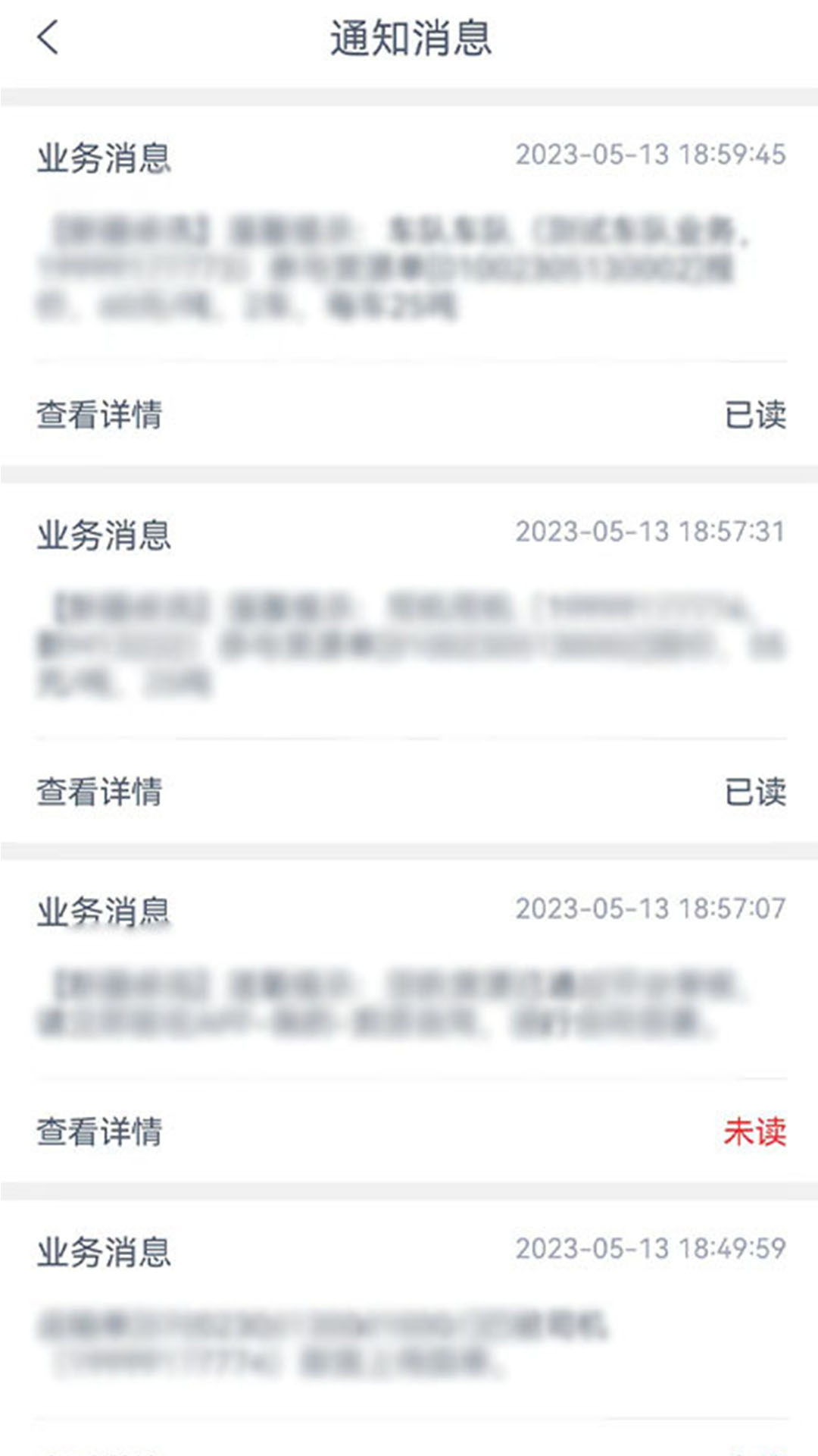 货联运货主端展示图4