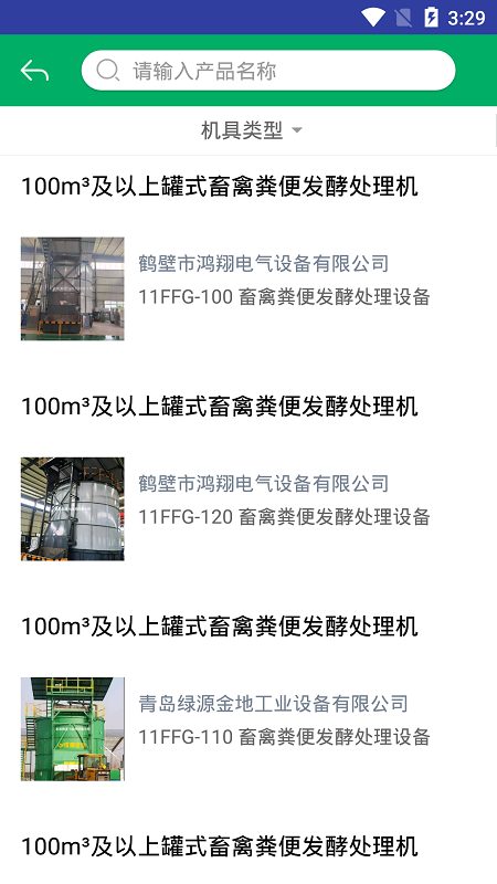 宁夏农机补贴app展示图3