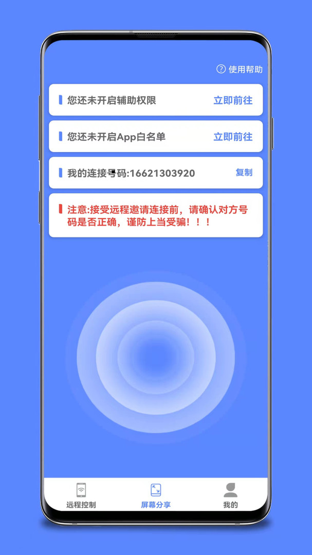 品盛手机远程控制展示图2