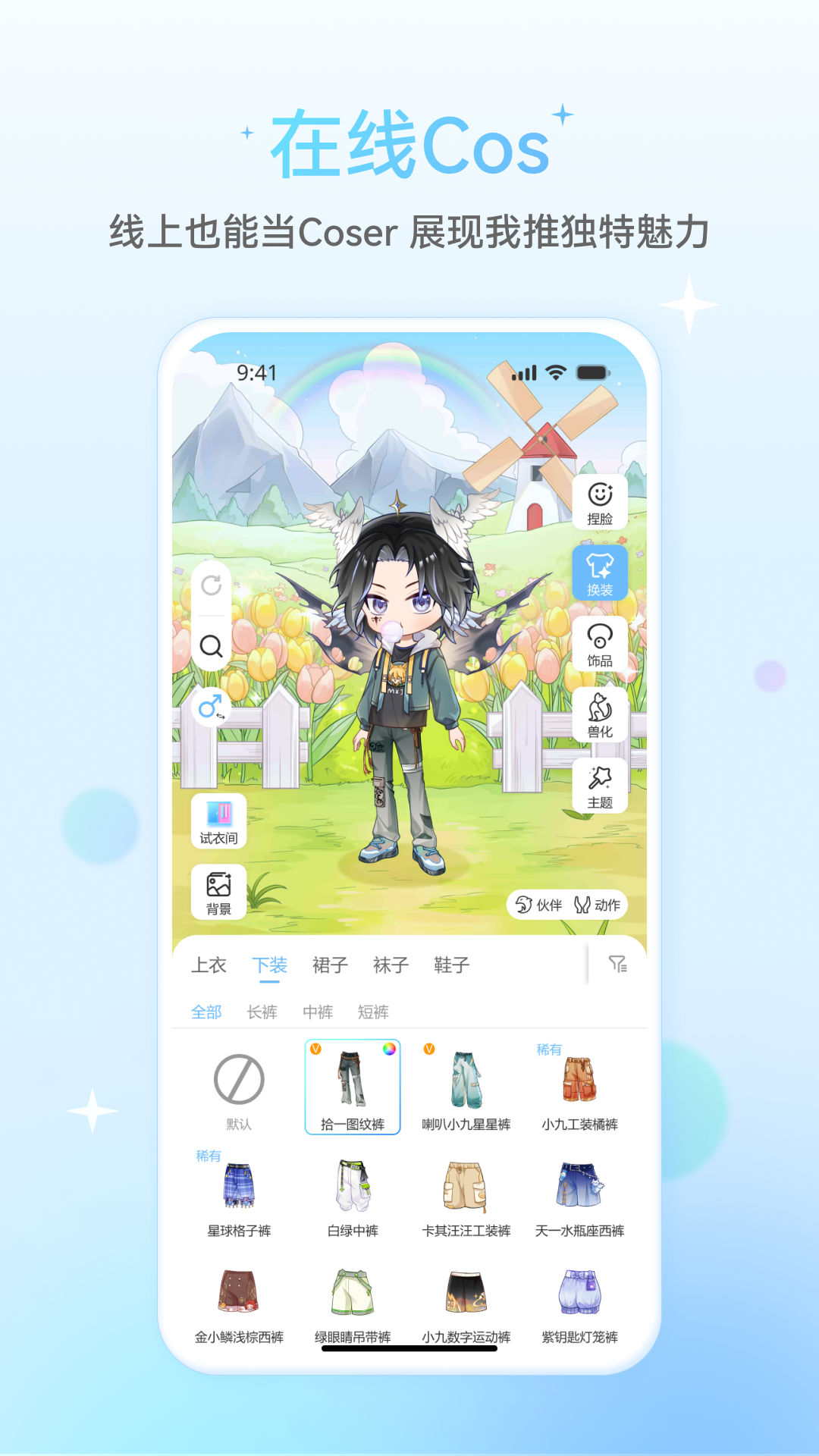 星次元app展示图2