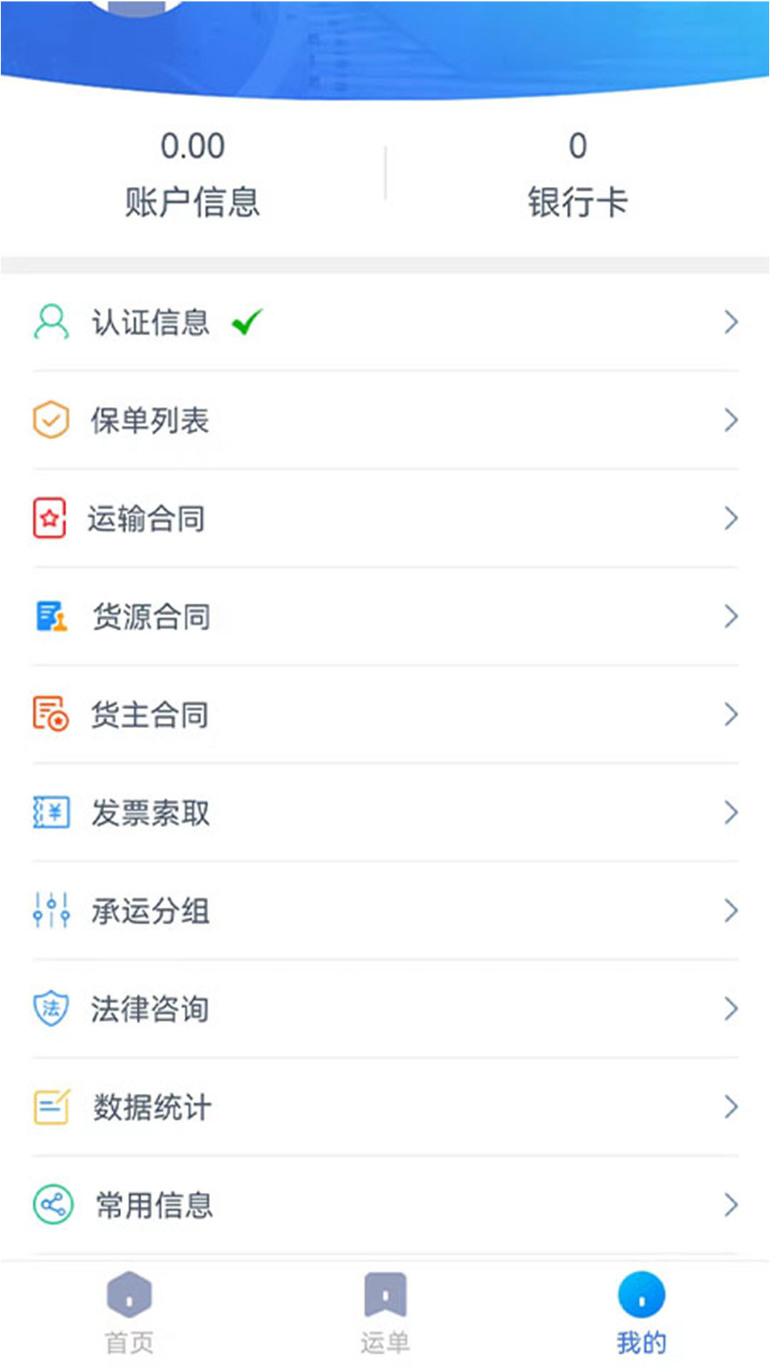 货联运货主端展示图3