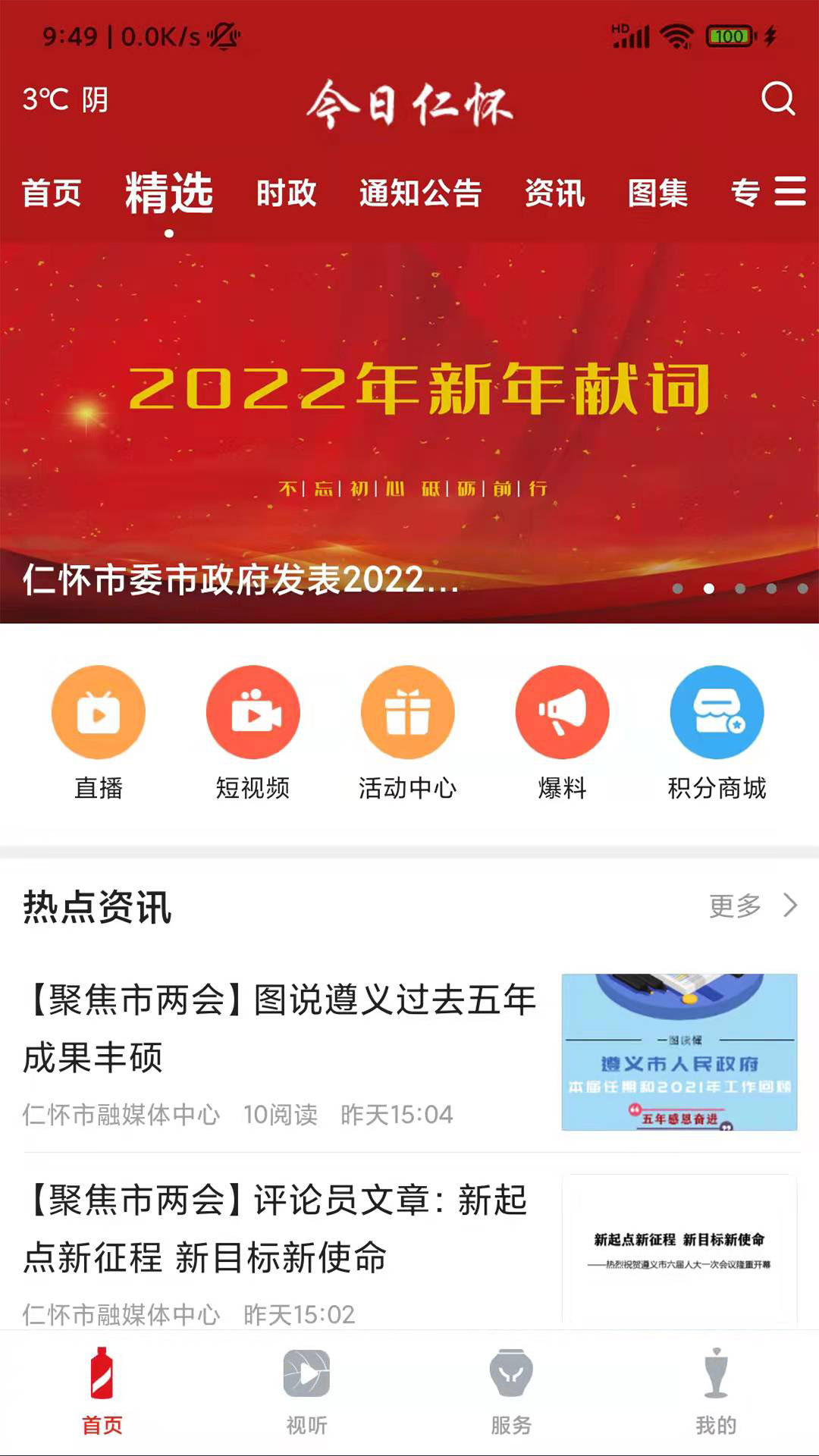 今日仁怀app展示图1