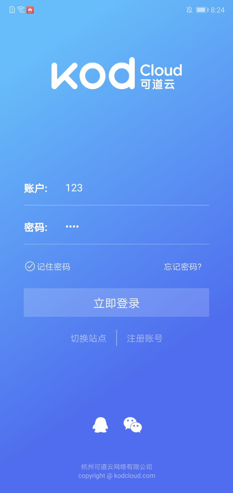 可道云app展示图1
