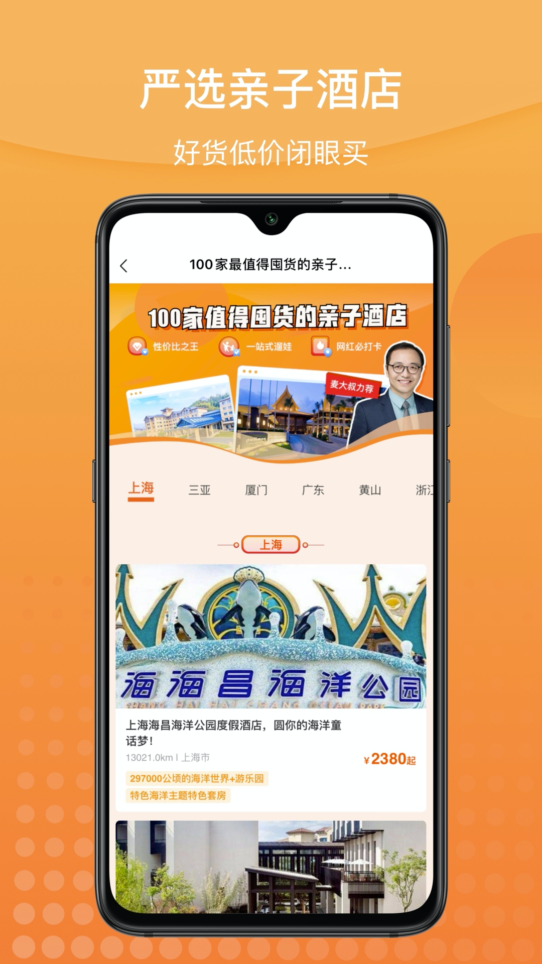 麦淘亲子app展示图2