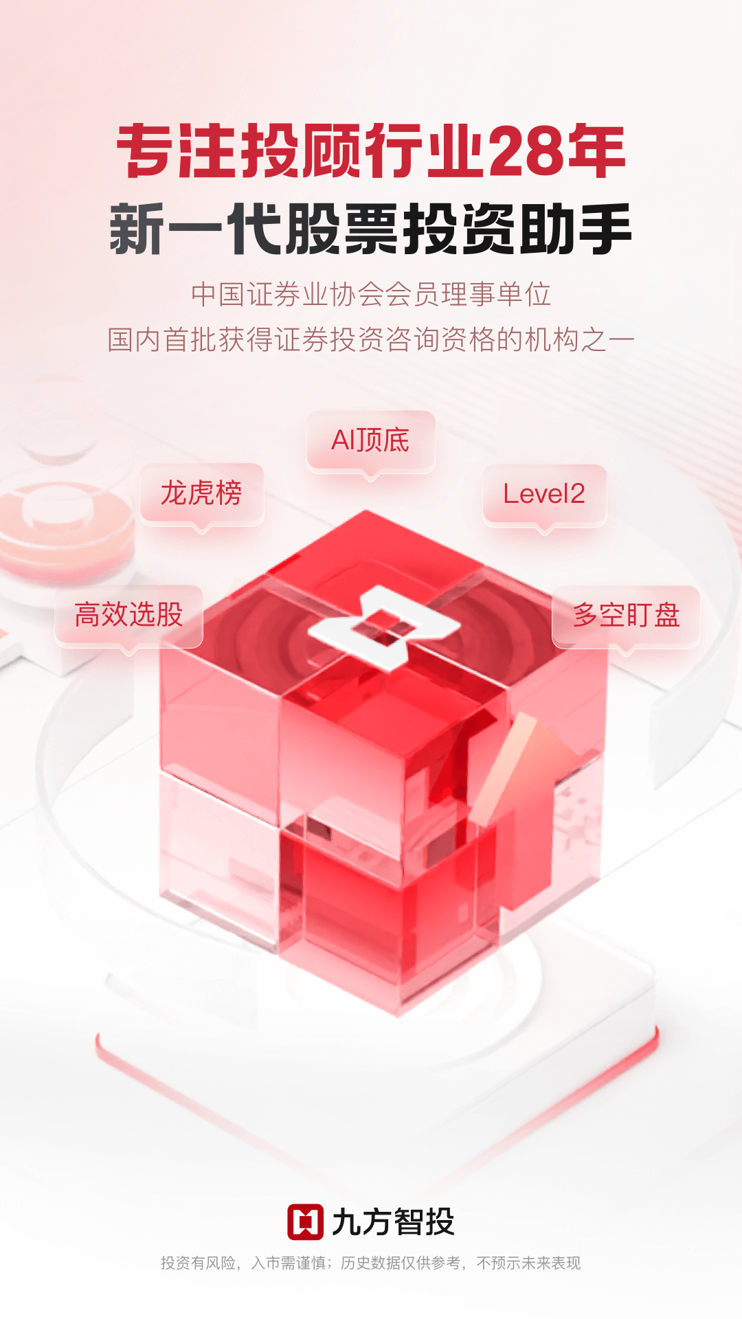 九方智投app展示图1
