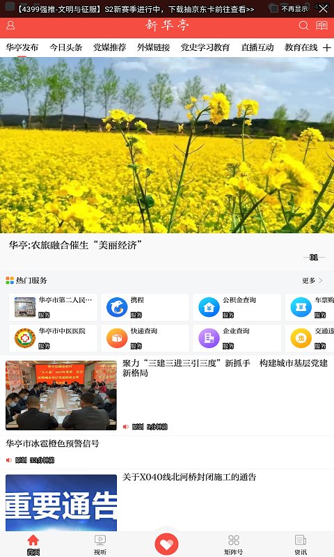 新华亭app展示图2